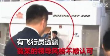 华航内部爆料视频最新版,最新版揭露惊人内幕 第3张 华航内部爆料视频最新版,最新版揭露惊人内幕 第3张